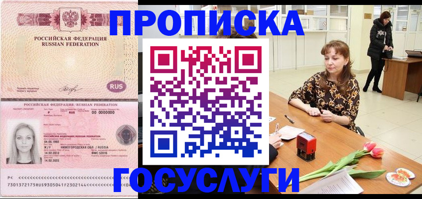 прописка для работы в Слободской