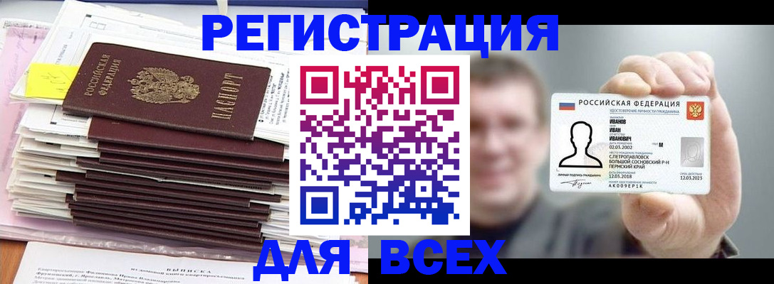 временная регистрация для школы в Слободской