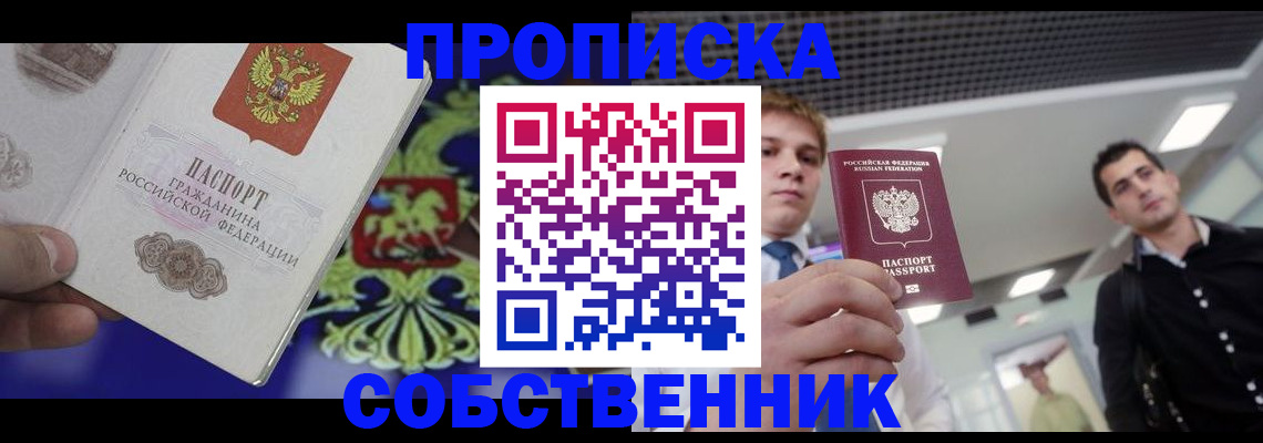прописка паспорт в Слободской