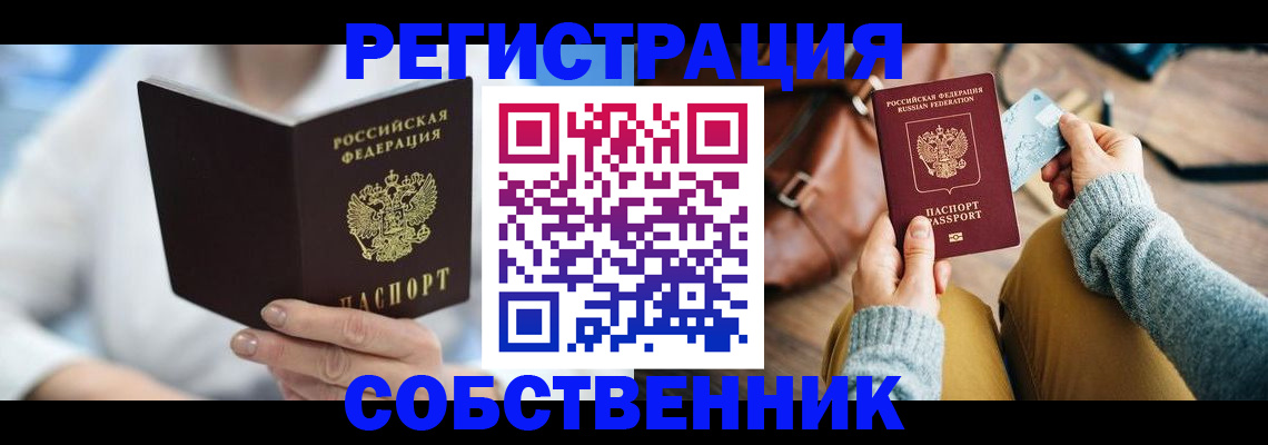 купить прописку в Слободской