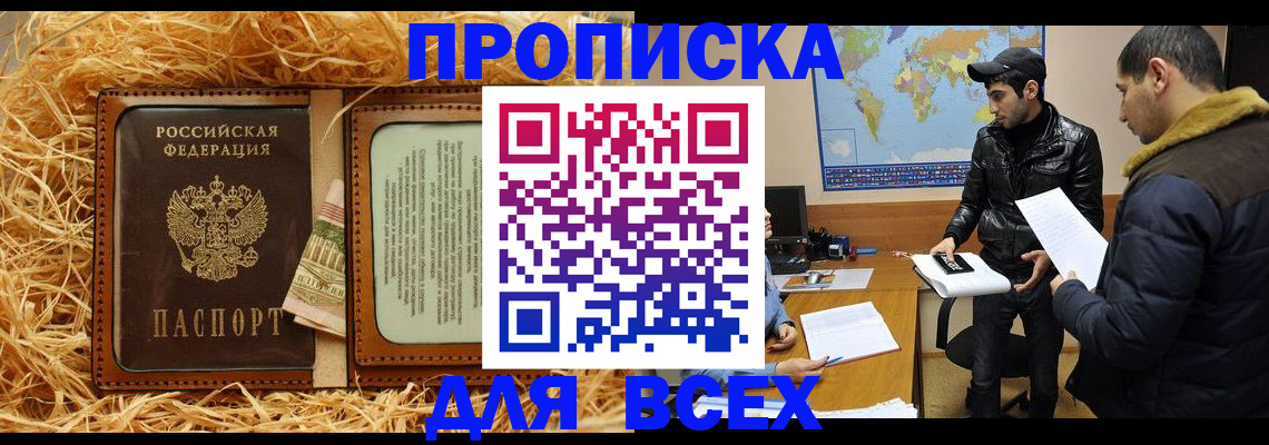 временная прописка в Слободской